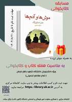 مسابقه کتابخوانی